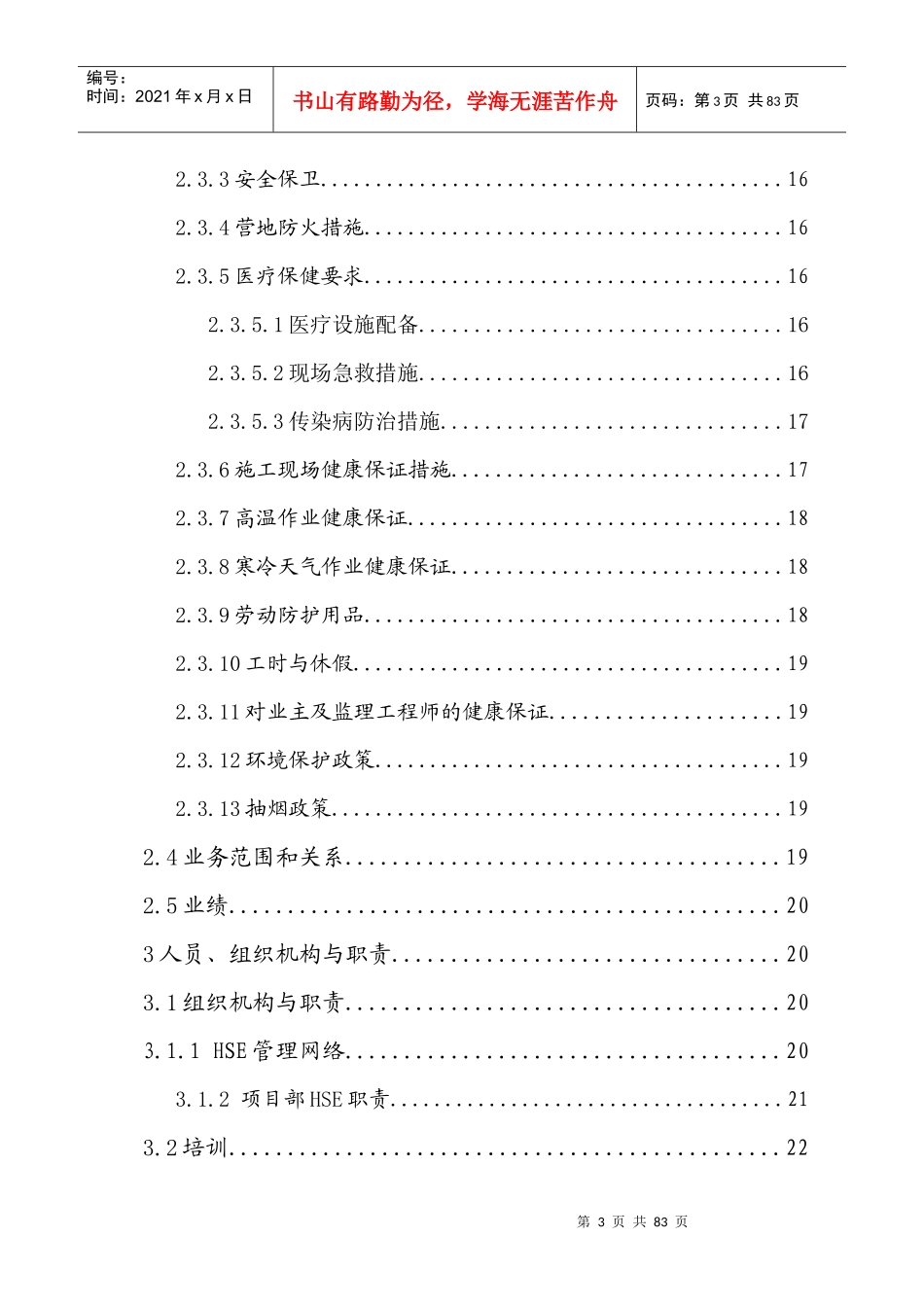 天然气高压管道工程HSE作业计划书_第3页