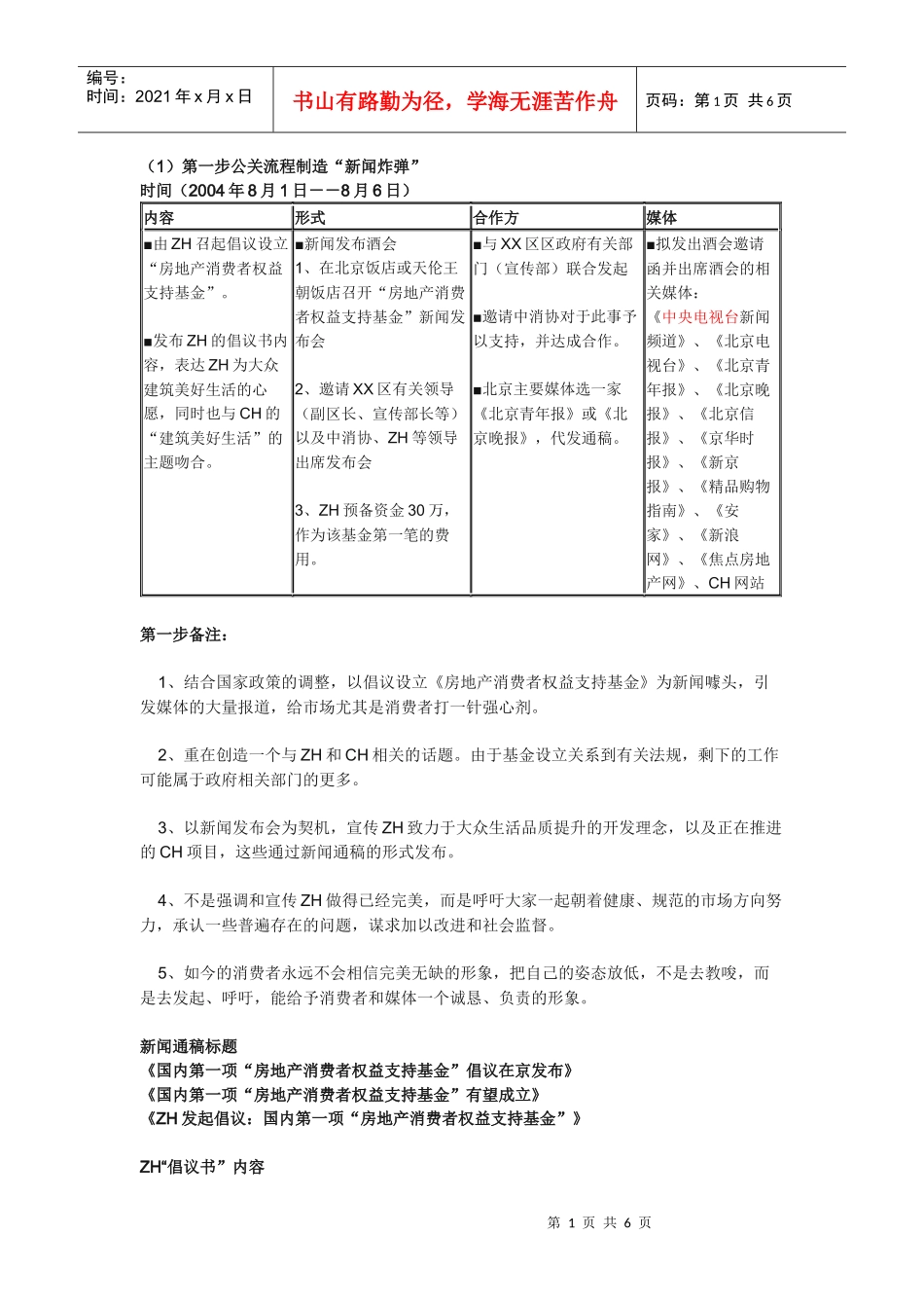 媒体公关的流程_第1页