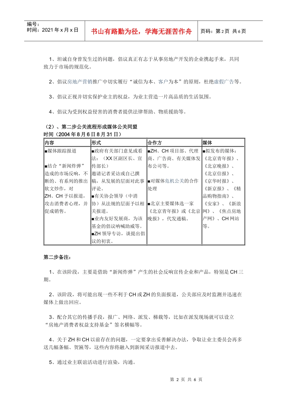 媒体公关的流程_第2页