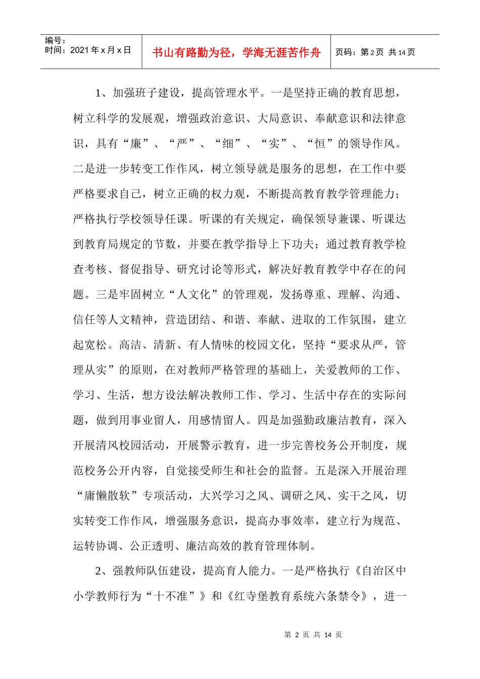 太阳山镇中心小学年度工作计划_第2页