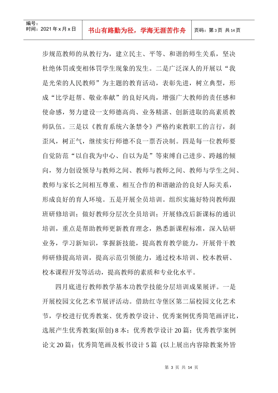 太阳山镇中心小学年度工作计划_第3页