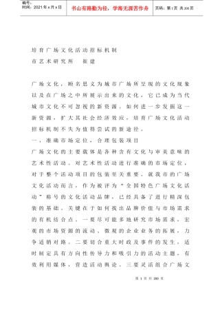 如何培育广场文化活动招标机制