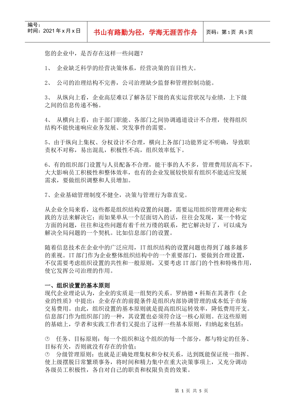 如何规划和设置IT组织结构(1)_第1页