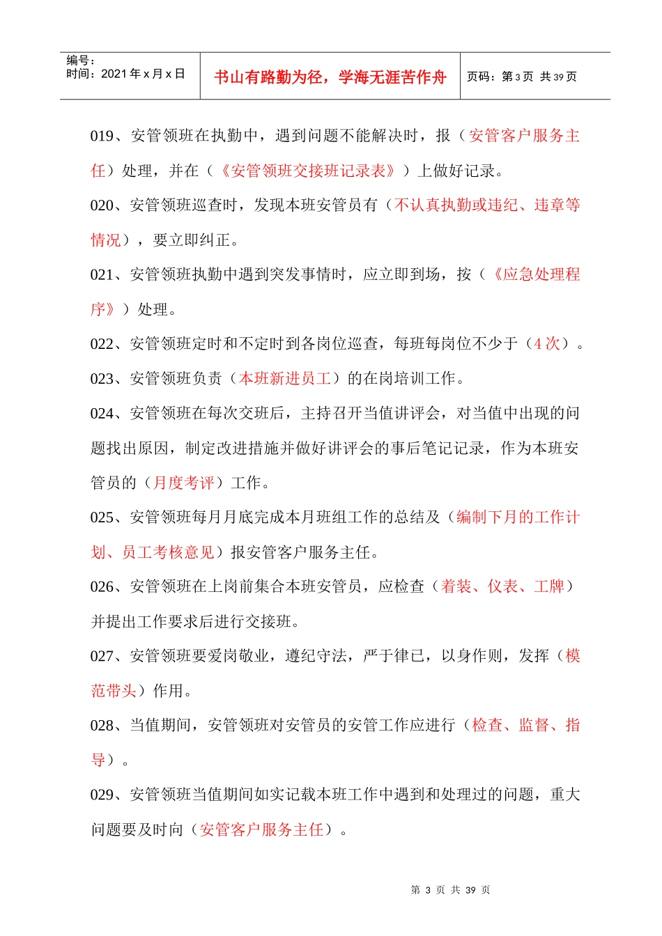 安全管理工作手册试题库_第3页
