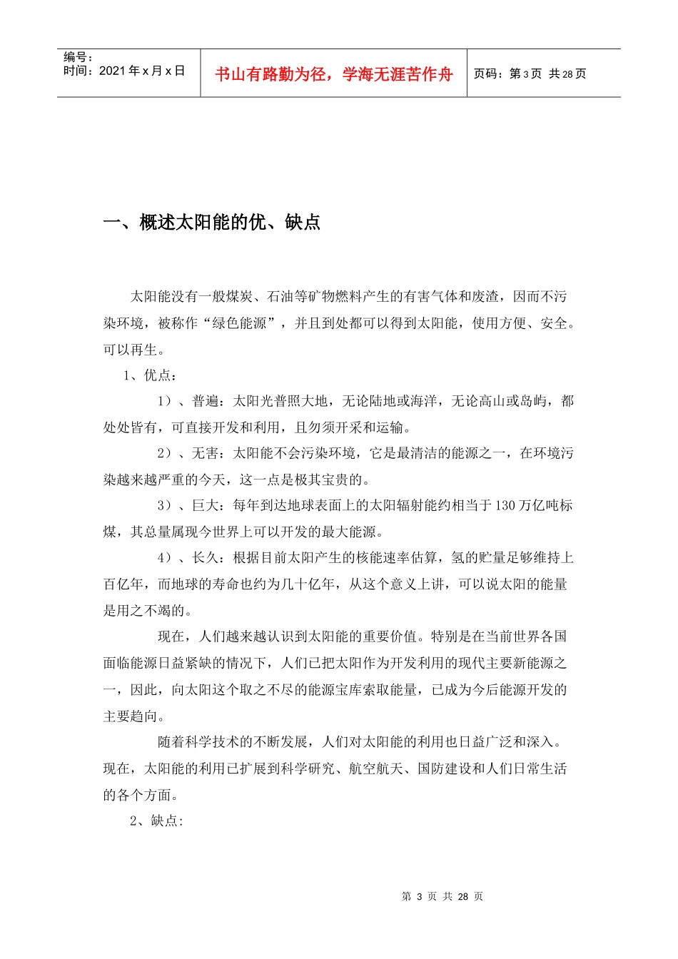 太阳能行业相关产品的调研报告_第3页