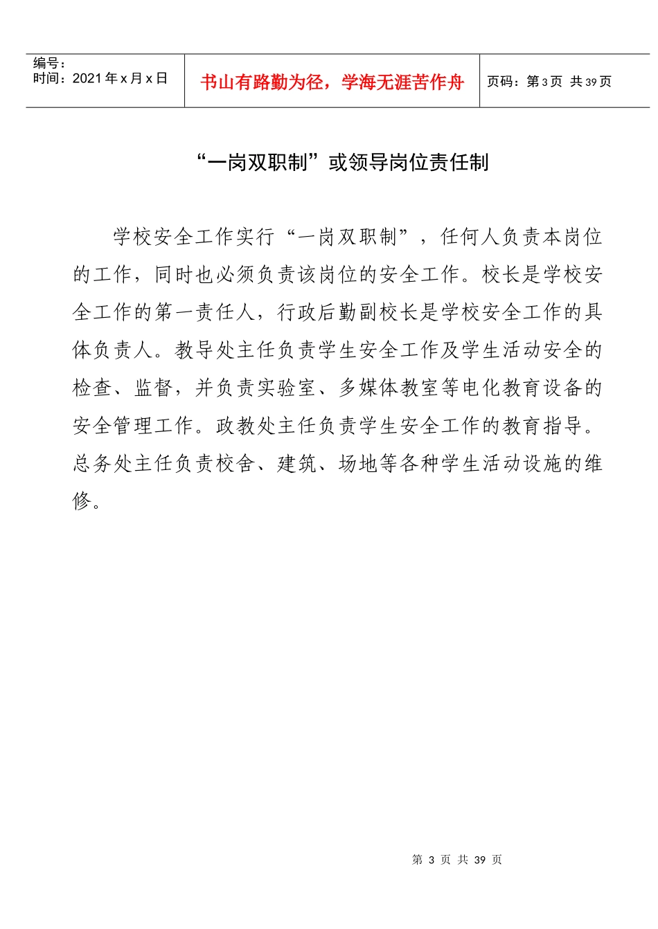 学校门卫管理制度_第3页