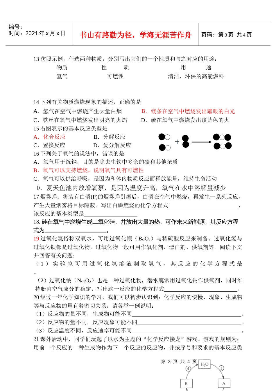 学科主备人课题备课时间授课人化学物质的变化和性质_第3页