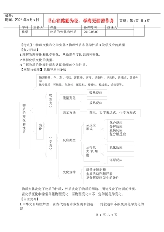 学科主备人课题备课时间授课人化学物质的变化和性质