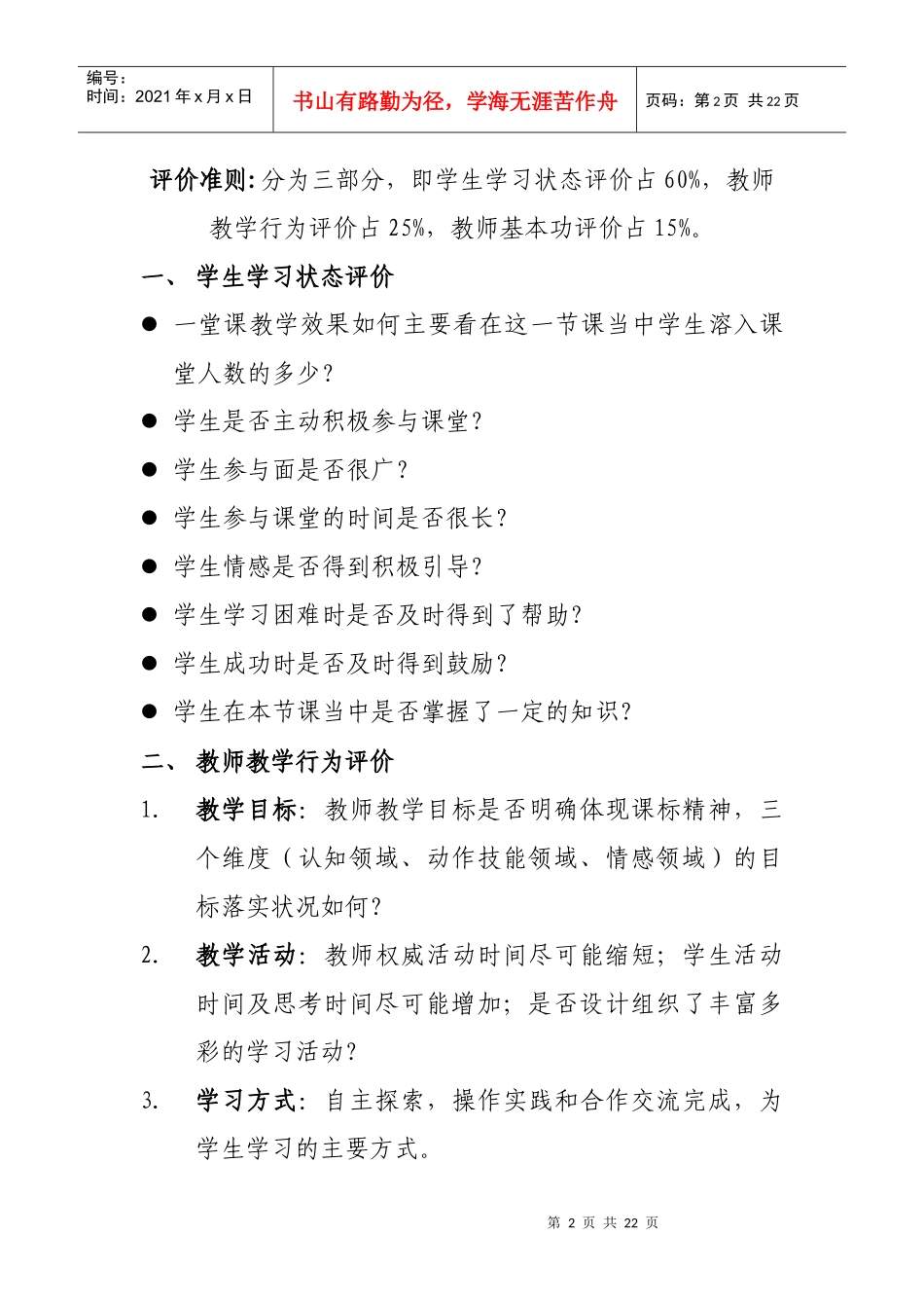 学校基础部年度工作计划_第2页