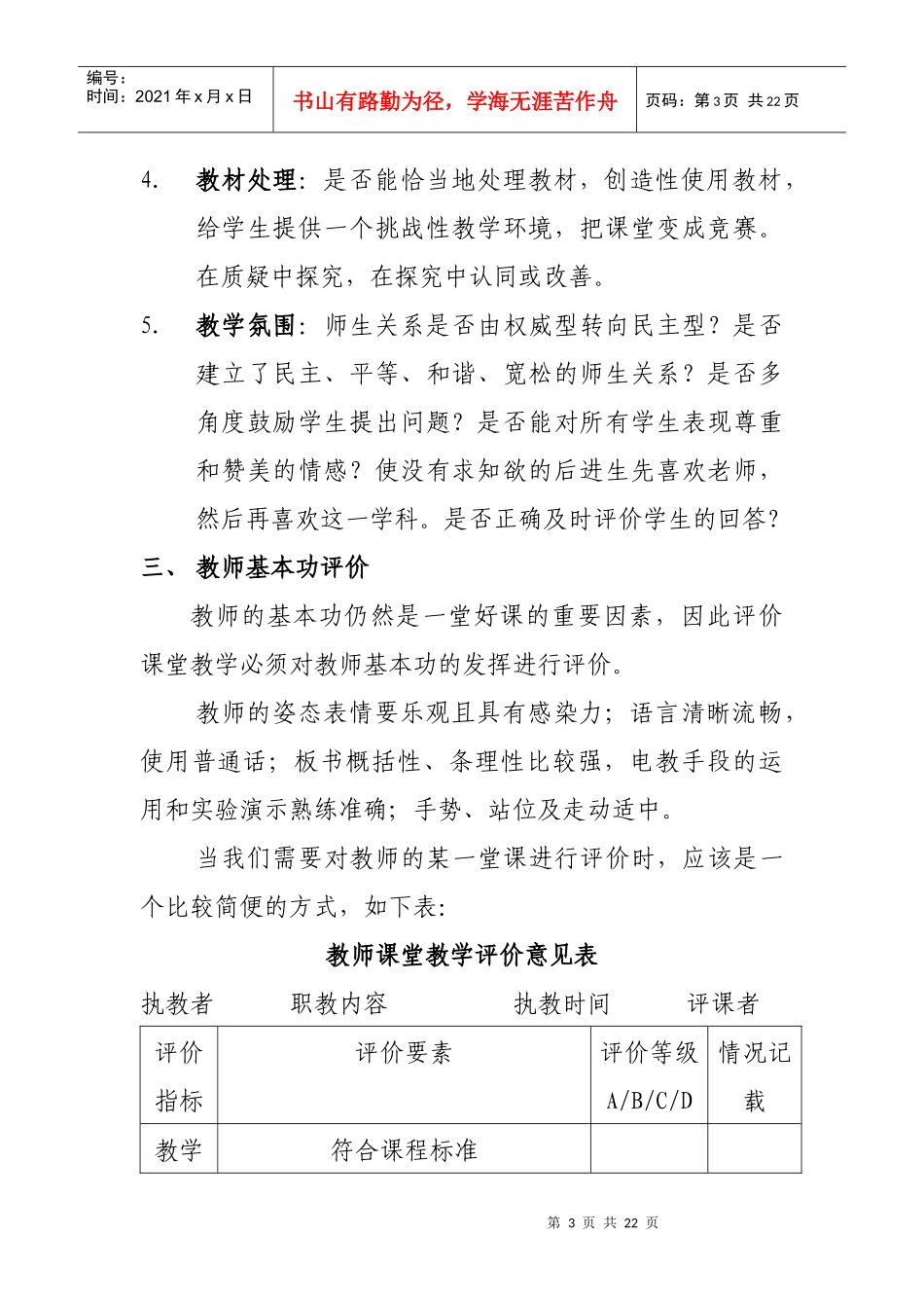 学校基础部年度工作计划_第3页