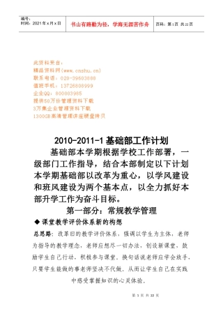 学校基础部年度工作计划