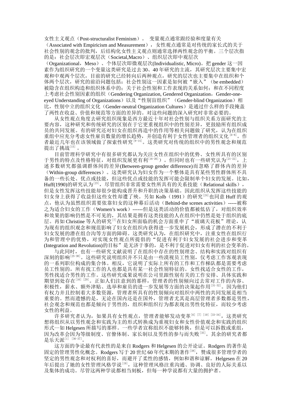 女性观点与管理科学研究_第2页