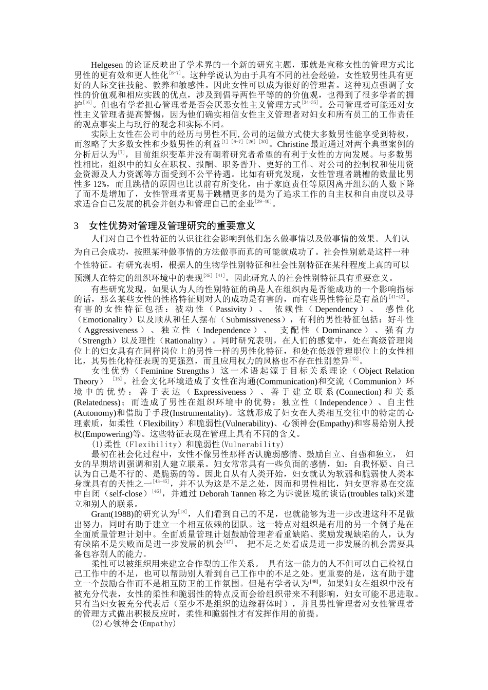 女性观点与管理科学研究_第3页