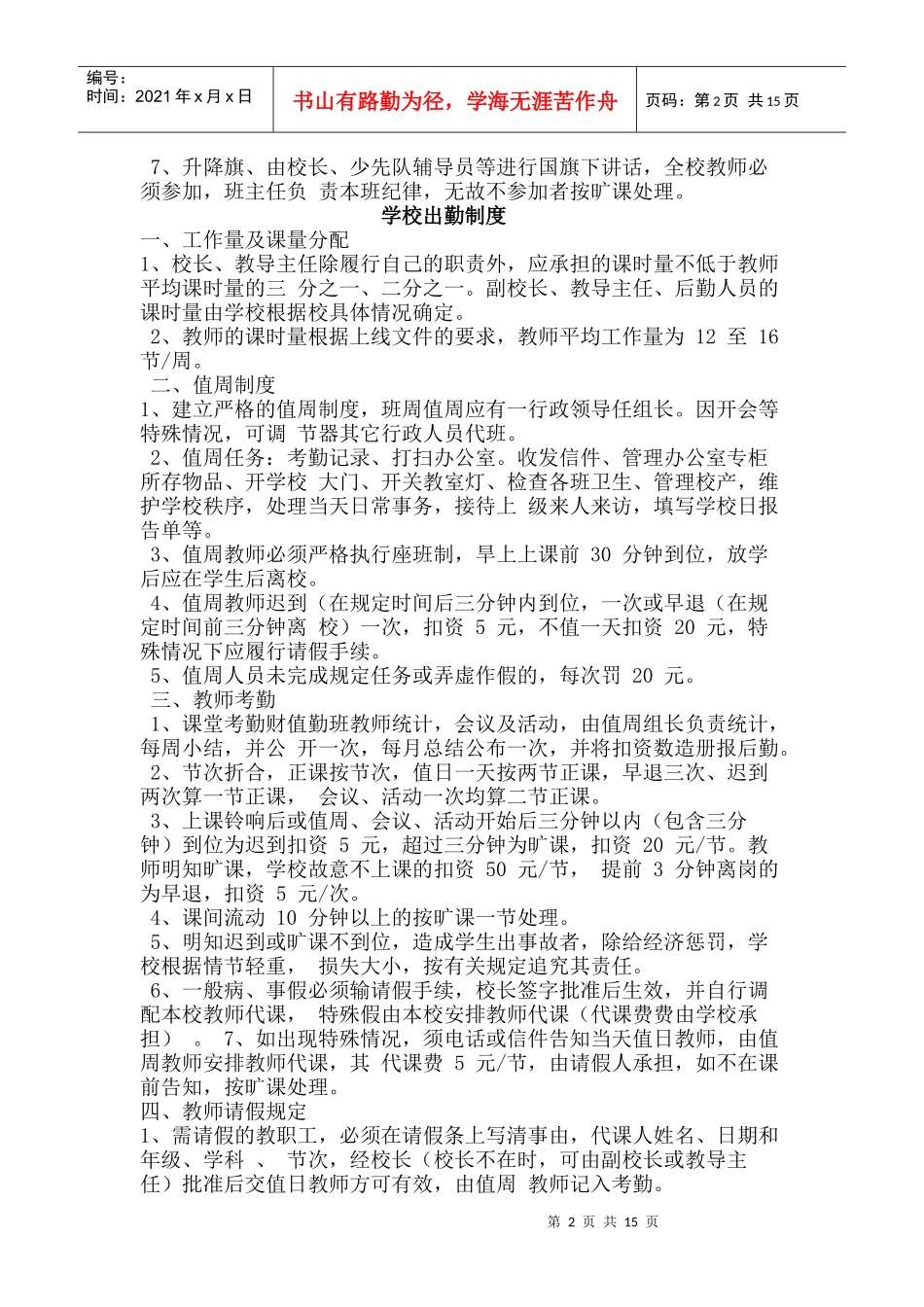 学校教育教学管理制度_第2页