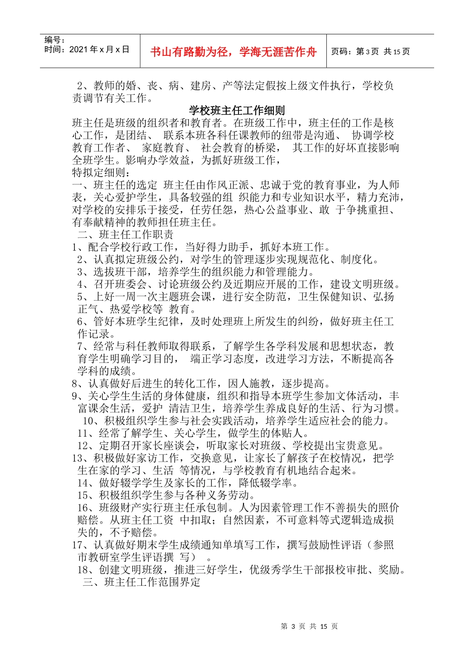 学校教育教学管理制度_第3页