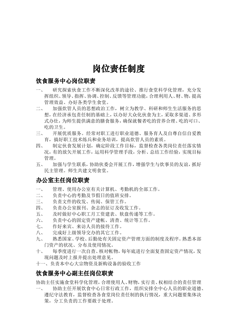 学生食堂基本管理条例_第3页