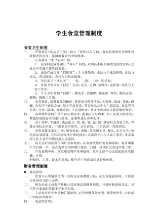 学生食堂基本管理条例