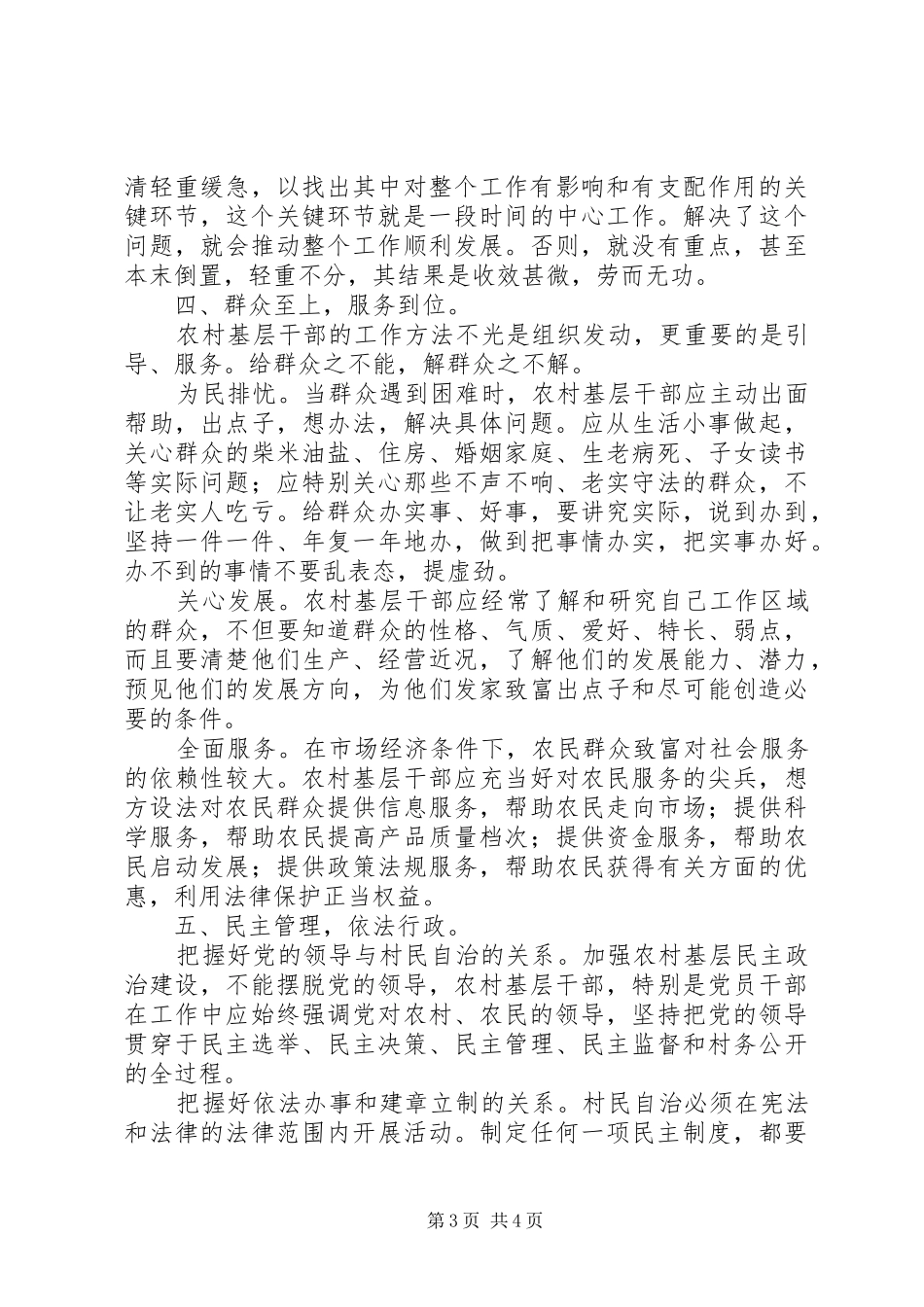 农村基层干部工作方法演讲稿_第3页