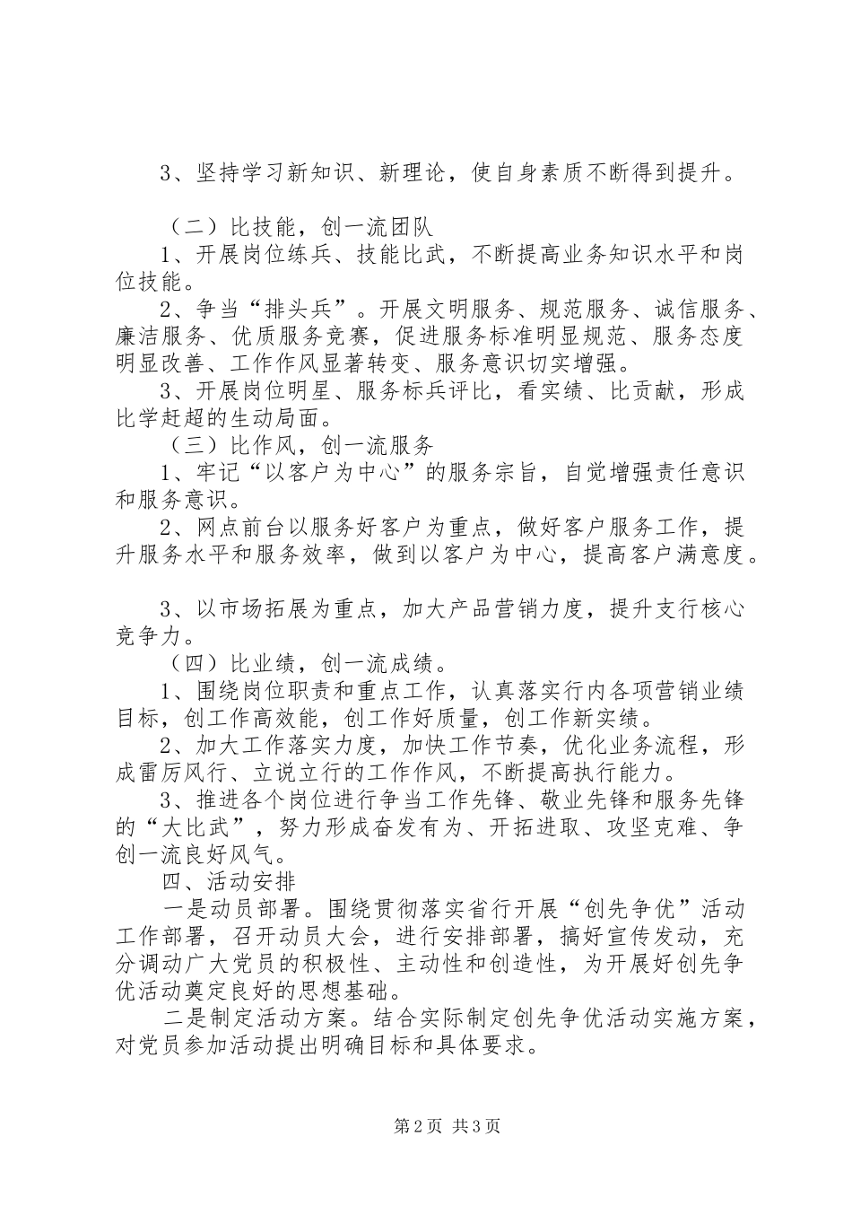 关于开展四比活动主题活动实施方案_第2页