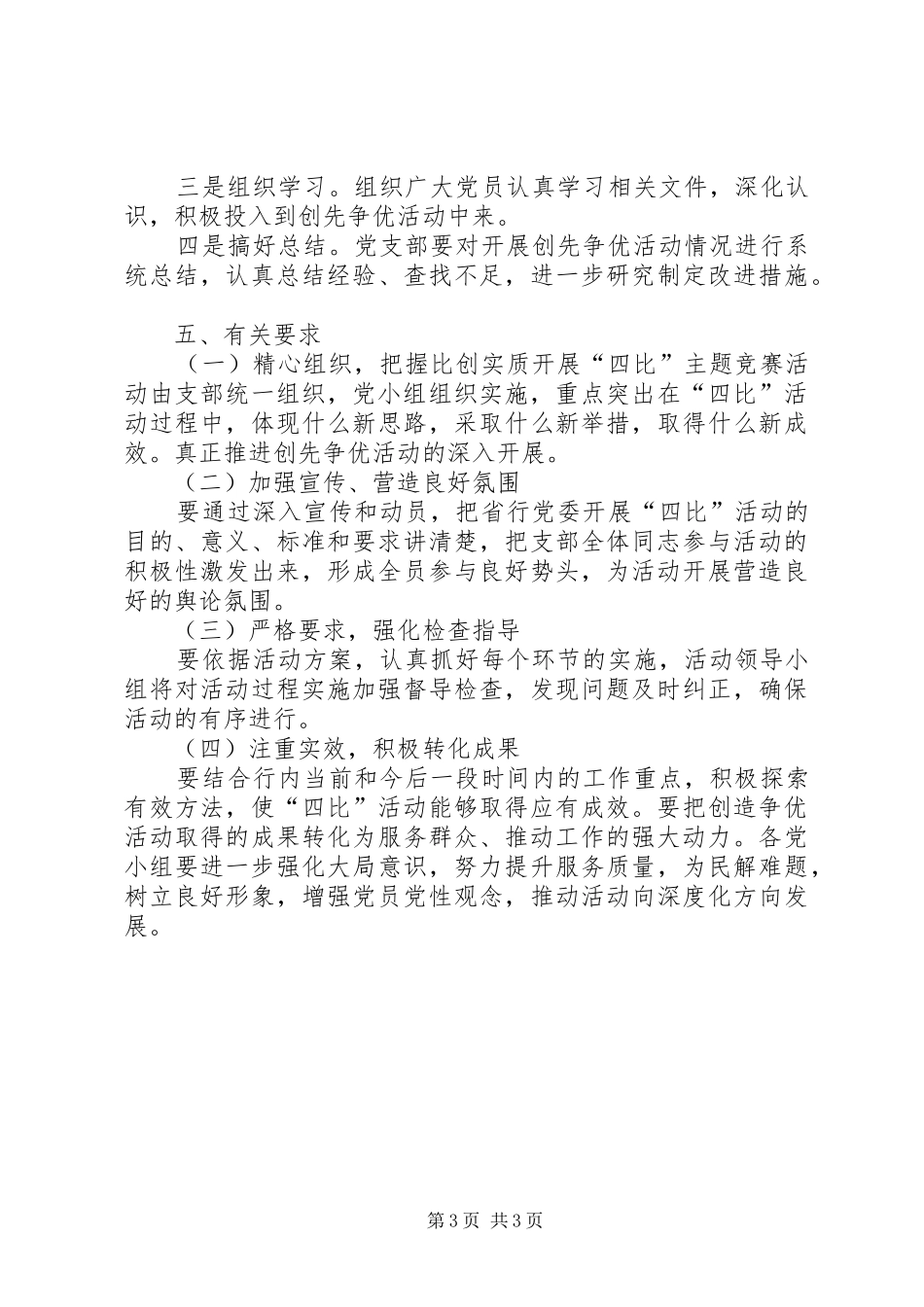 关于开展四比活动主题活动实施方案_第3页