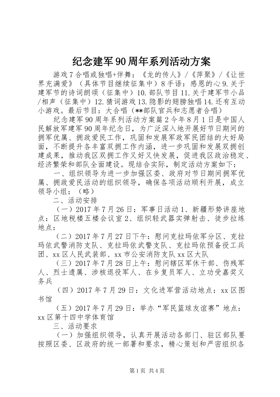 纪念建军90周年系列活动方案_第1页