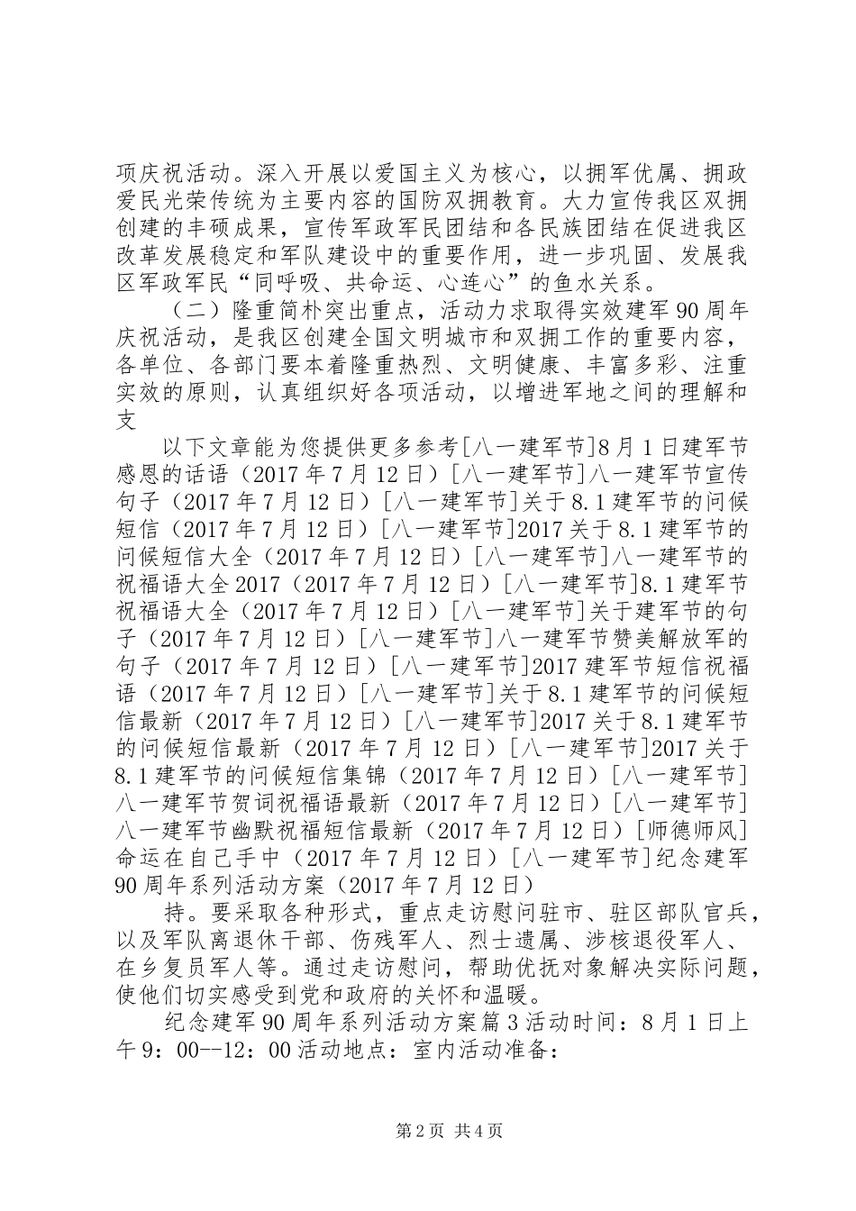 纪念建军90周年系列活动方案_第2页