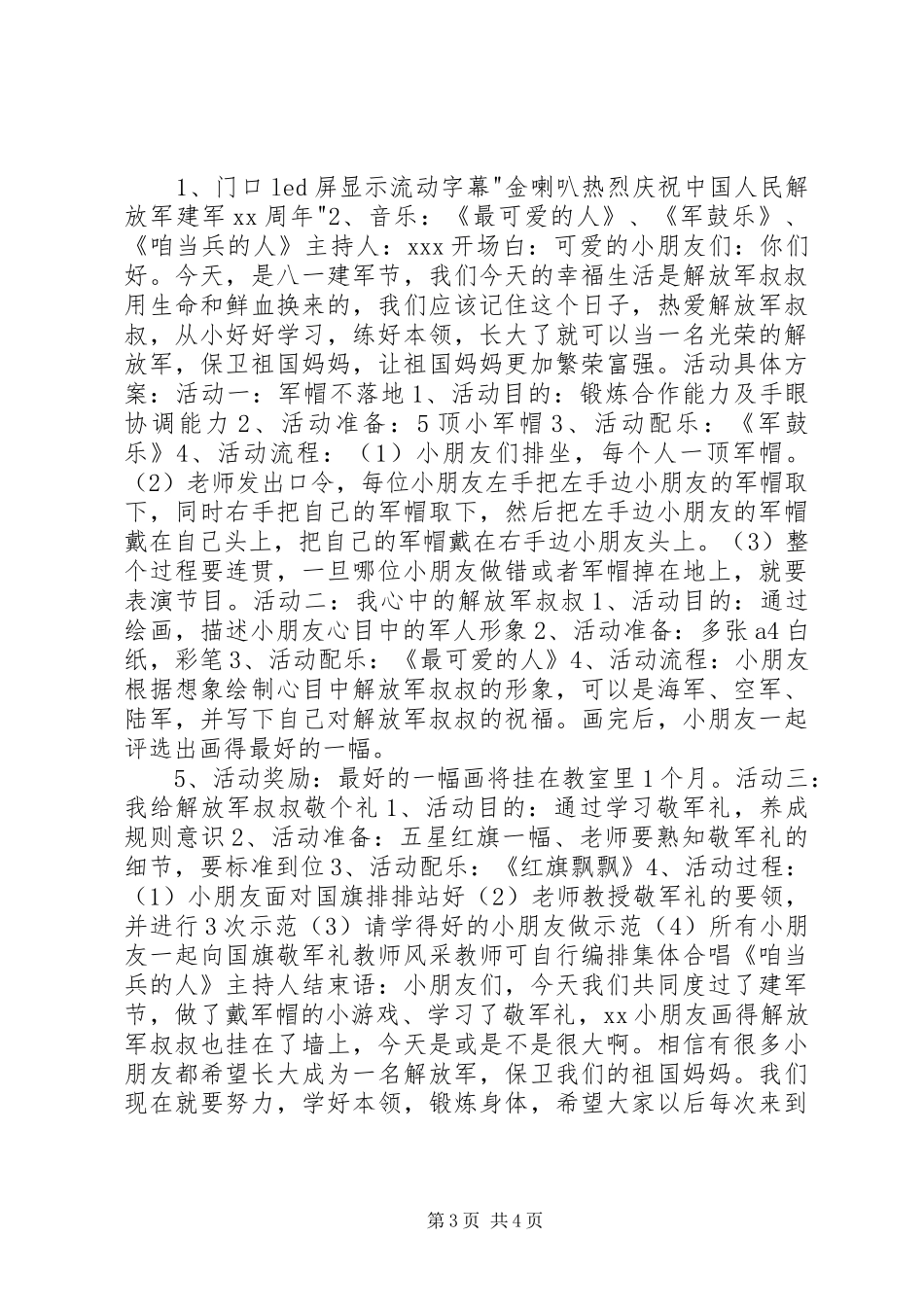 纪念建军90周年系列活动方案_第3页