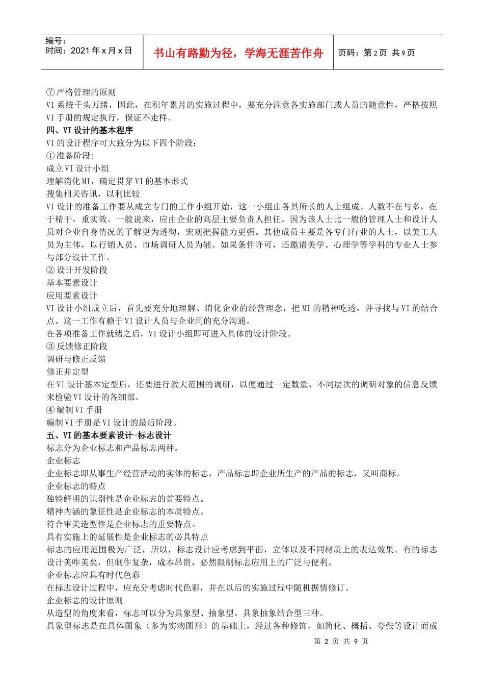 如何设计和制作企业的VI手册_第2页