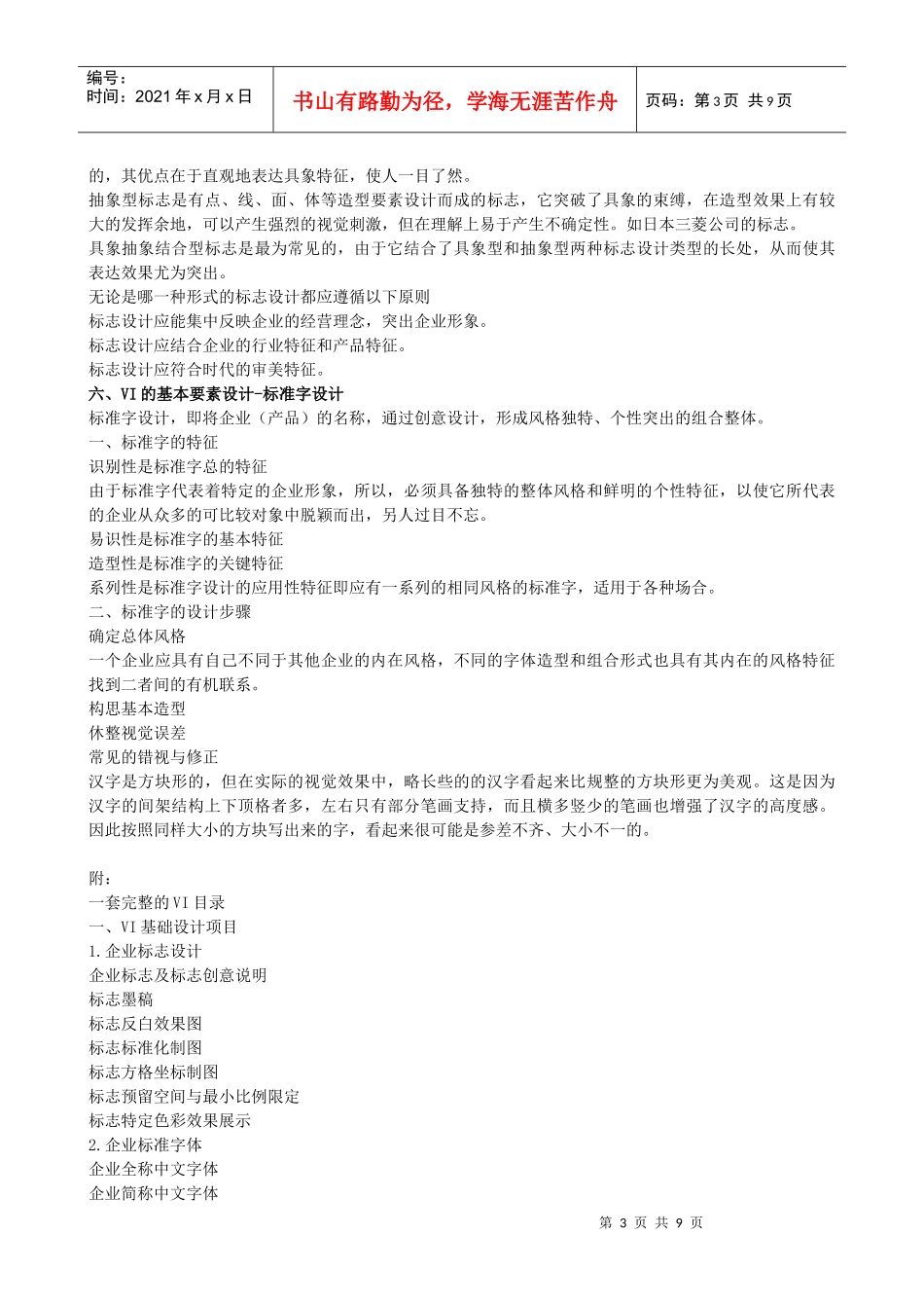 如何设计和制作企业的VI手册_第3页