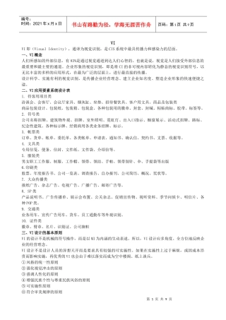 如何设计和制作企业的VI手册