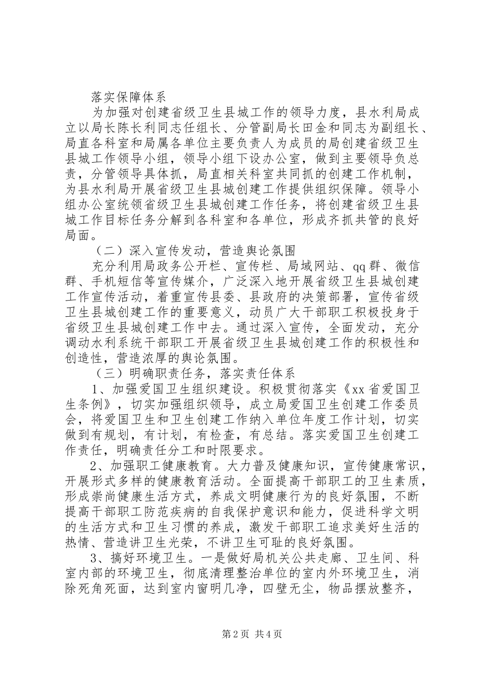 关于创建省级卫生县城工作实施方案_第2页