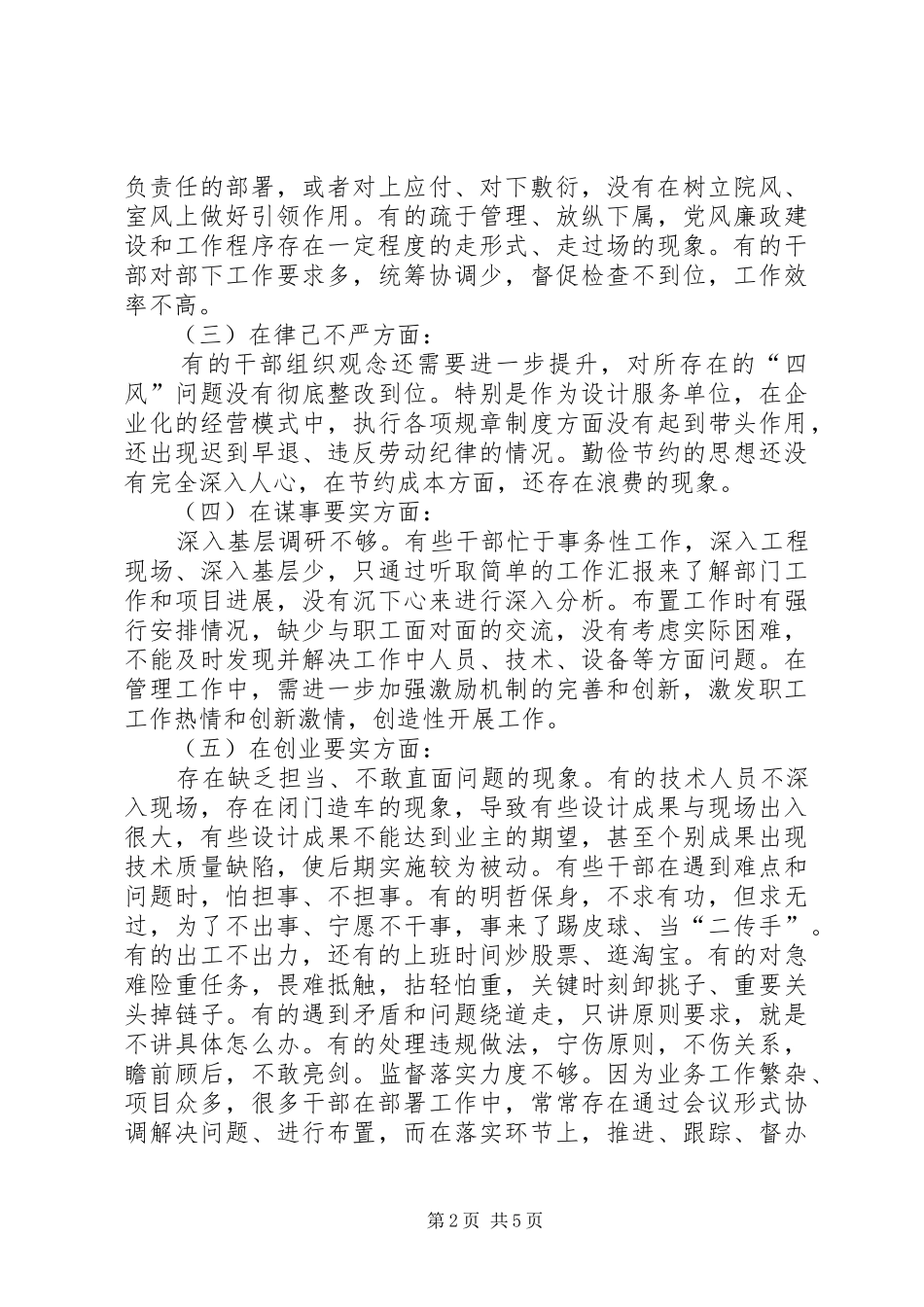 不严不实问题发言致辞_第2页