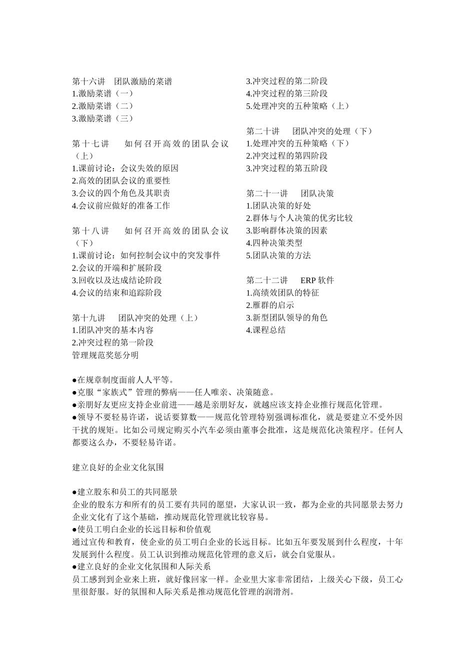 如何打造高绩效团队(推荐DOC99)_第2页