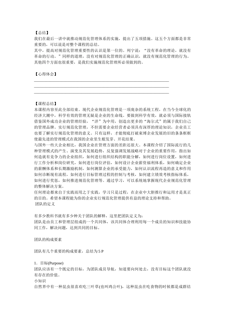 如何打造高绩效团队(推荐DOC99)_第3页