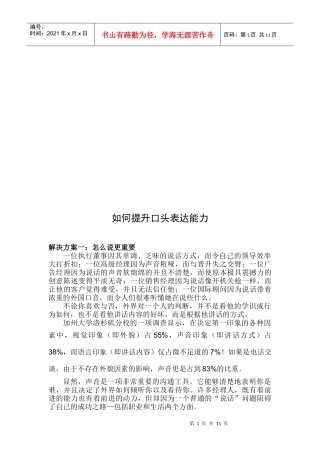 如何提升经理人口头表达能力