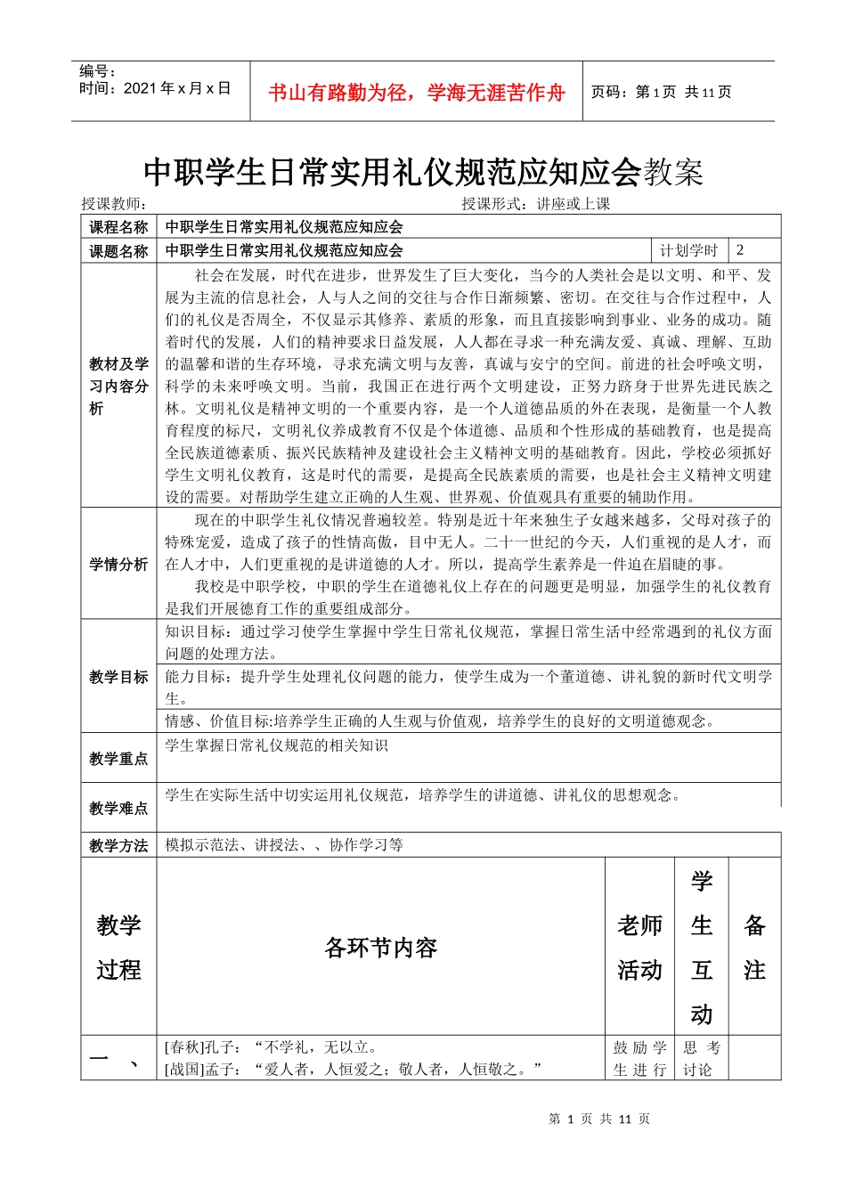 学生日常实用礼仪规范应知应会教案_第1页