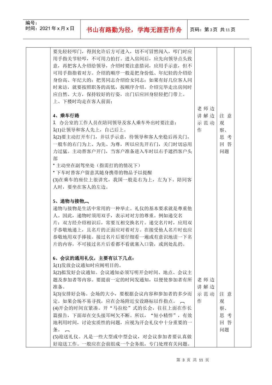 学生日常实用礼仪规范应知应会教案_第3页