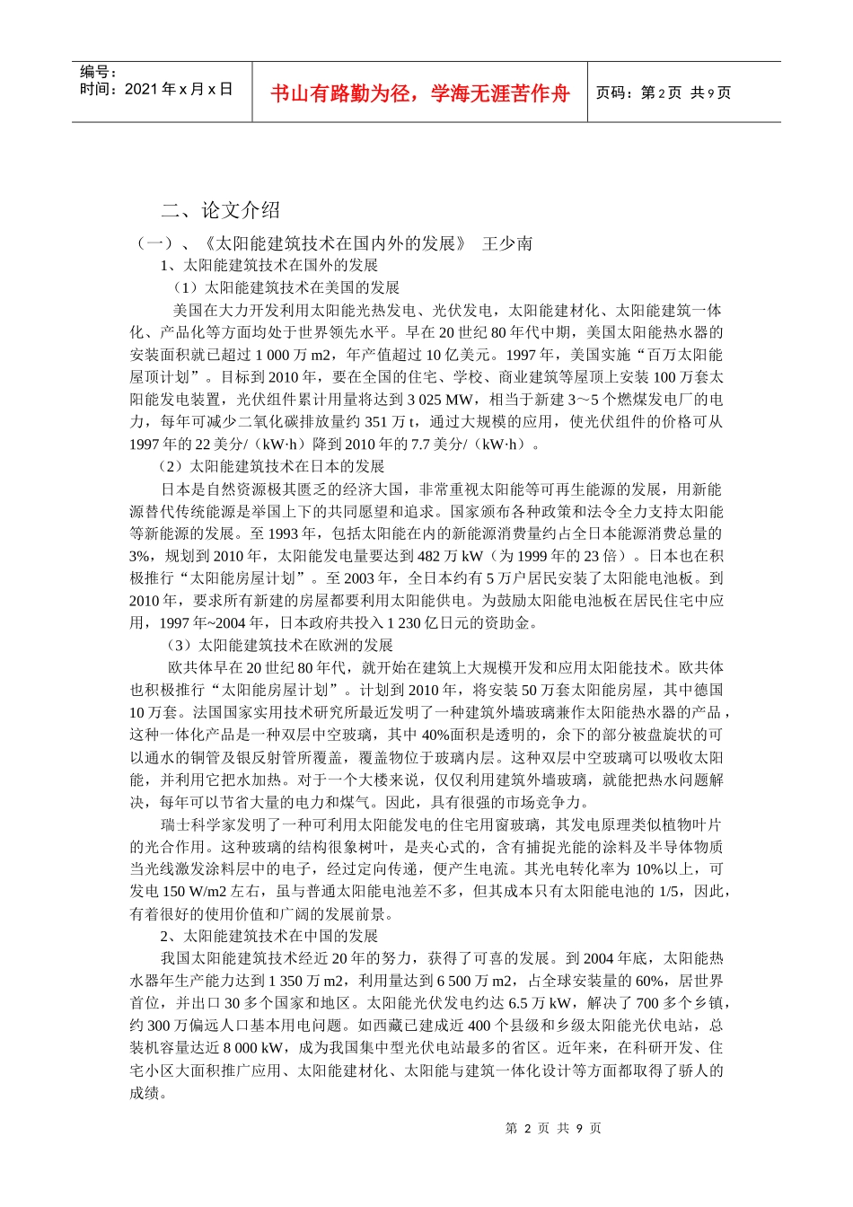 太阳能建筑的发展及研究_第2页