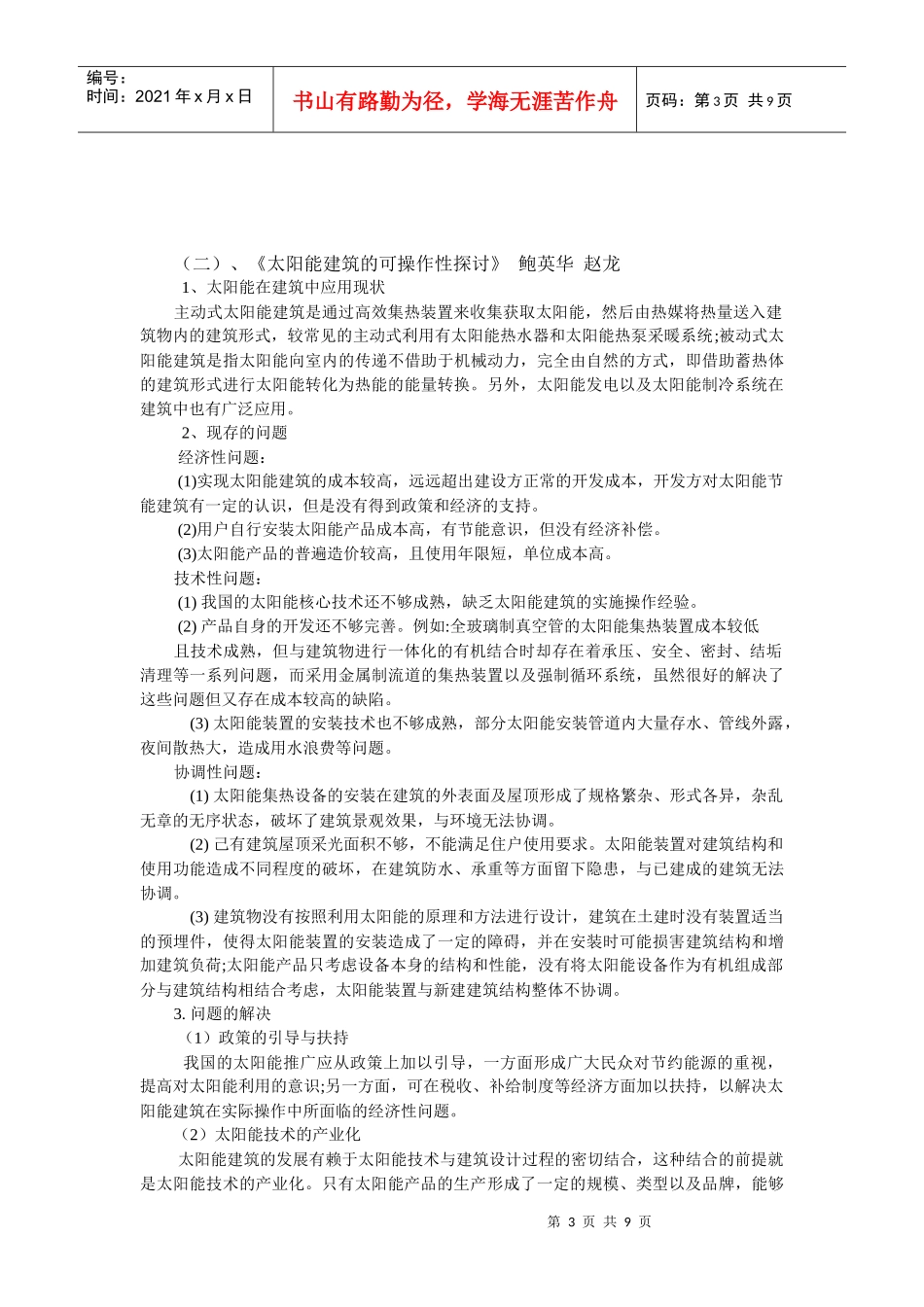 太阳能建筑的发展及研究_第3页