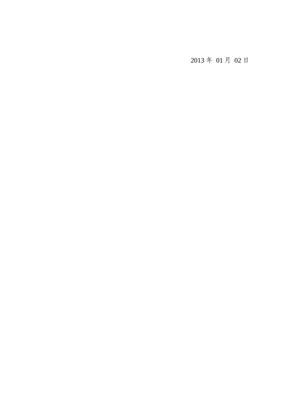 太阳能集热辅以空气源热泵供热工程的可行性研究终结版_第2页