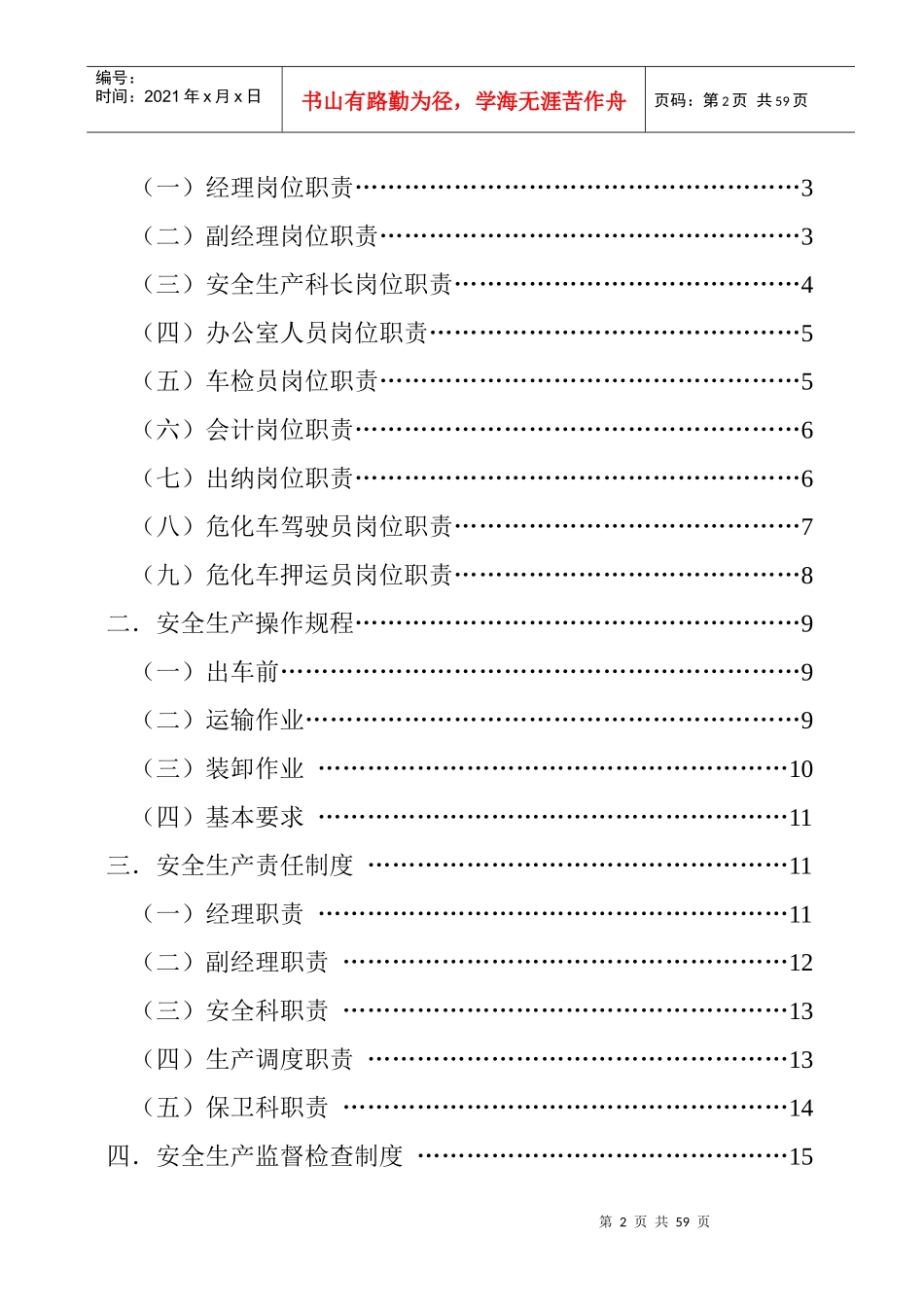 安全生产责任制、安全生产管理制度_第2页