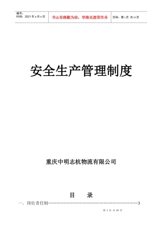 安全生产责任制、安全生产管理制度