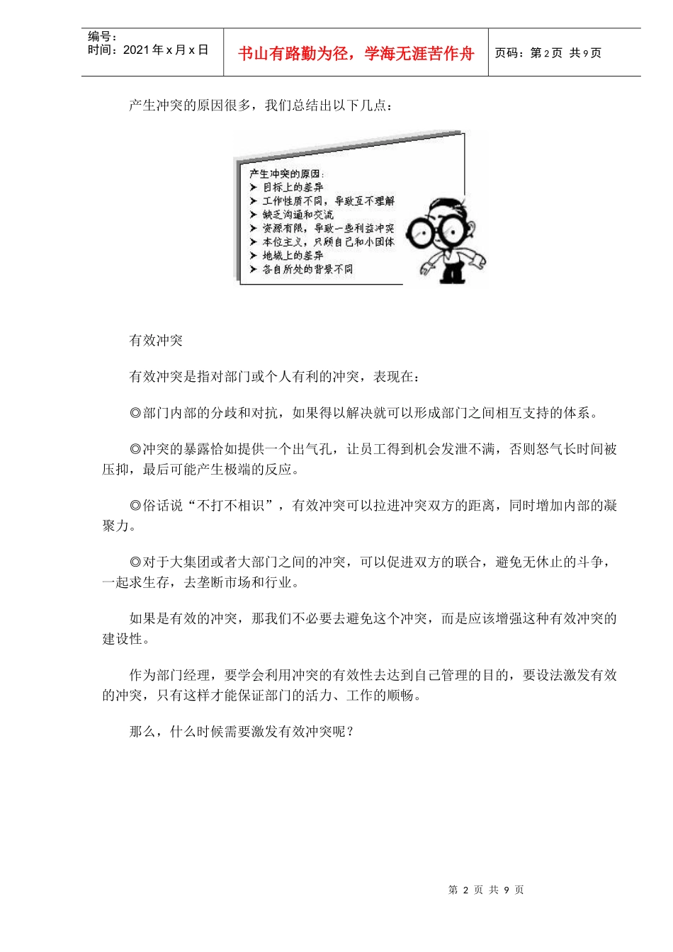 如何处理冲突_第2页