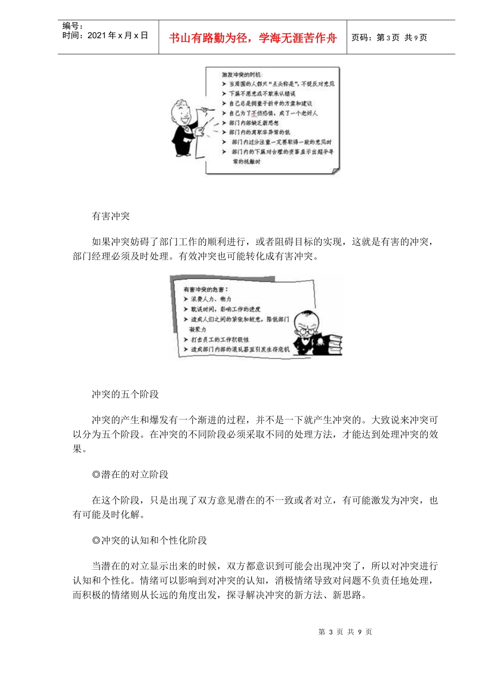 如何处理冲突_第3页