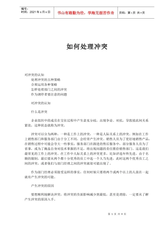 如何处理冲突