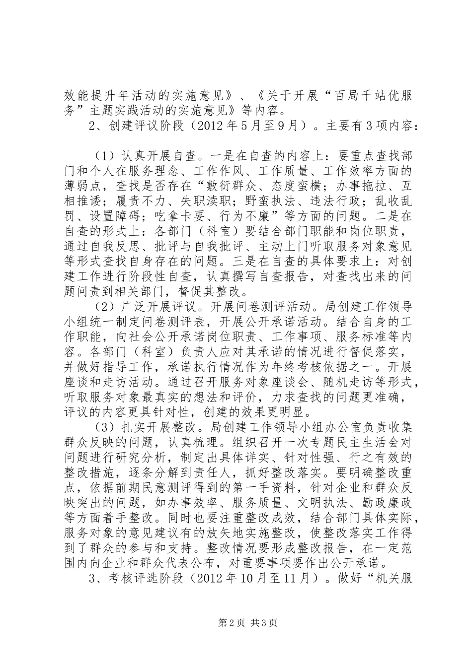 关于创建人民防空服务品牌的方案_第2页