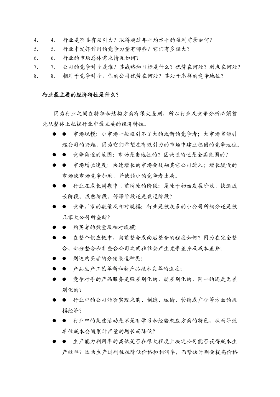 如何进行行业竞争分析_第2页