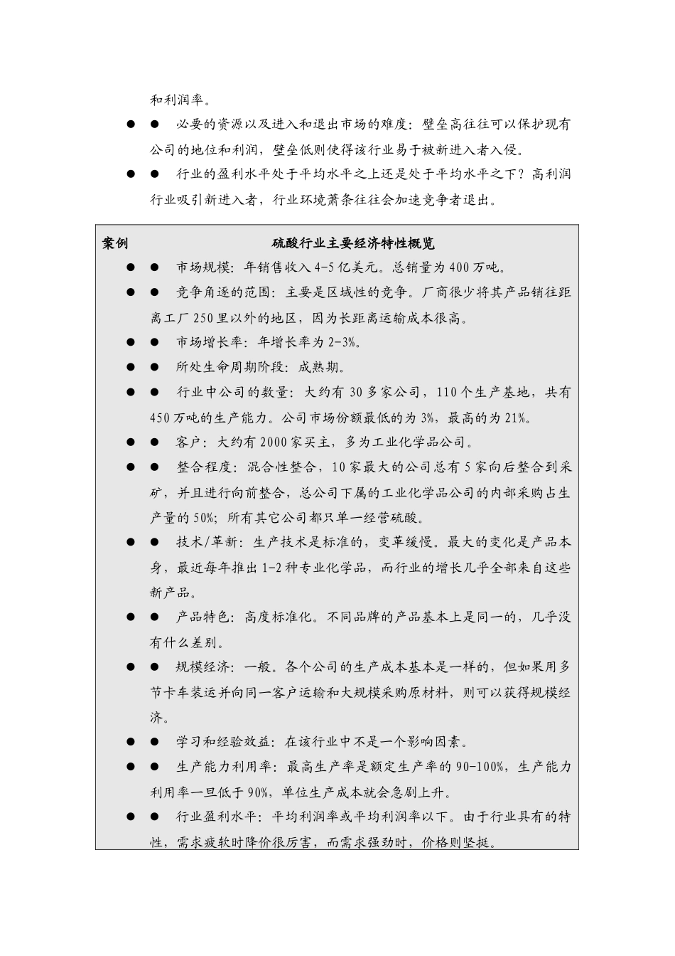 如何进行行业竞争分析_第3页