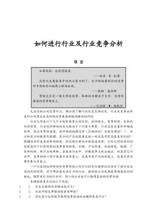 如何进行行业竞争分析