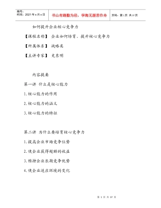 如何提升企业竞争力